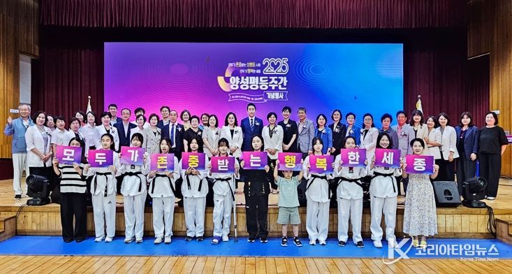 함께 존중하고 행복한 '양성평등 도시 세종'