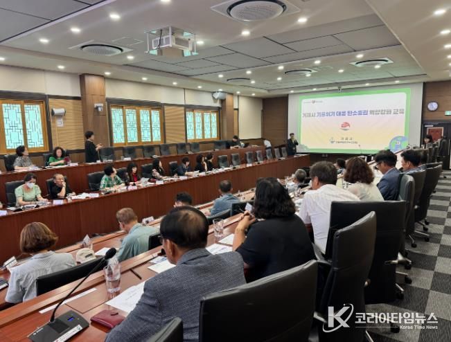 거제시,‘기후위기 대응 탄소중립 역량강화교육’ 실시