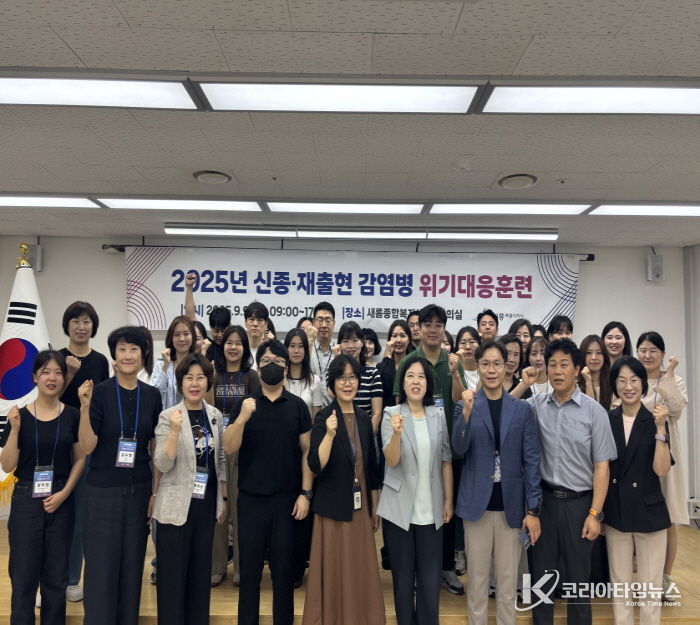 세종시, 신종·재출현 감염병 위기관리 능력 높인다