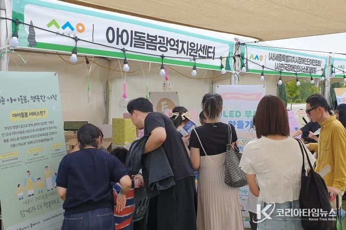 세종시아이돌봄광역지원센터, 숲에서 만난 돌봄-시민과 이어진 신뢰