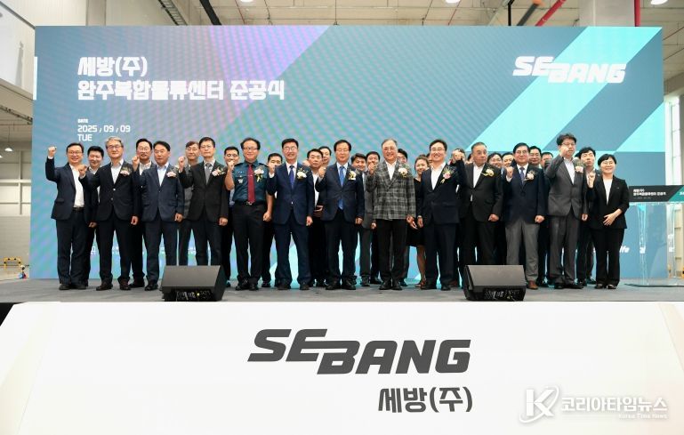 세방완주복합물류센터준공식