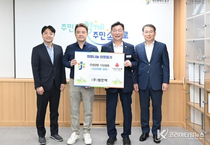 ㈜필로텍, 중구에 안심양말 기탁