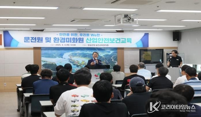 임실군, 운전원 및 환경미화원 산업안전보건교육 실시