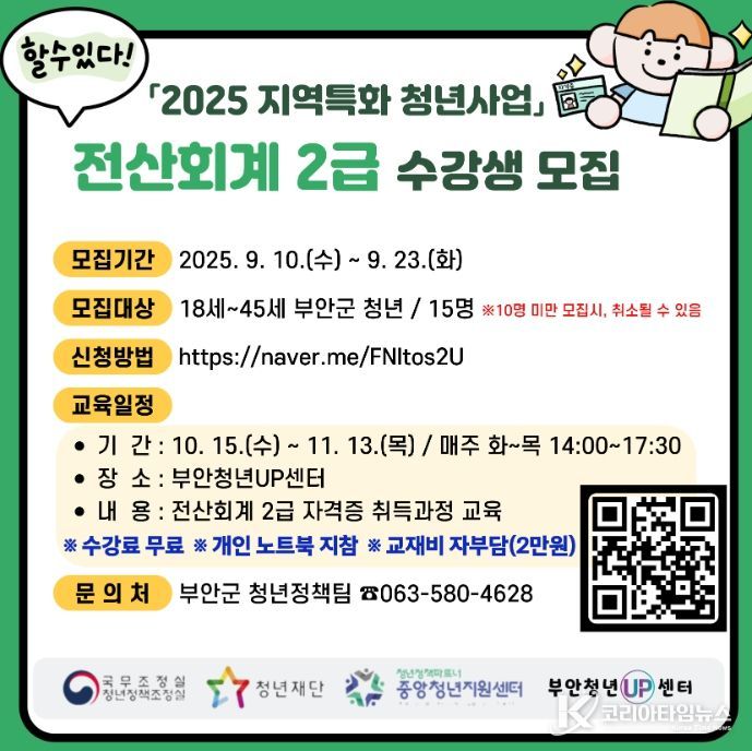 부안청년UP센터, 전산회계 2급 자격증반 수강생 모집