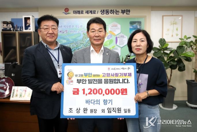 바다의향기 조상완 원장 외 임직원, 부안군 고향사랑기부금 120만원 상호 기부