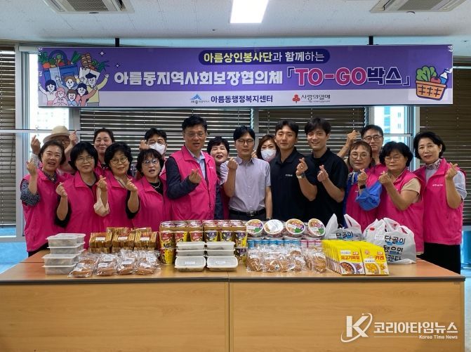 아름동 to-go박스 사업
