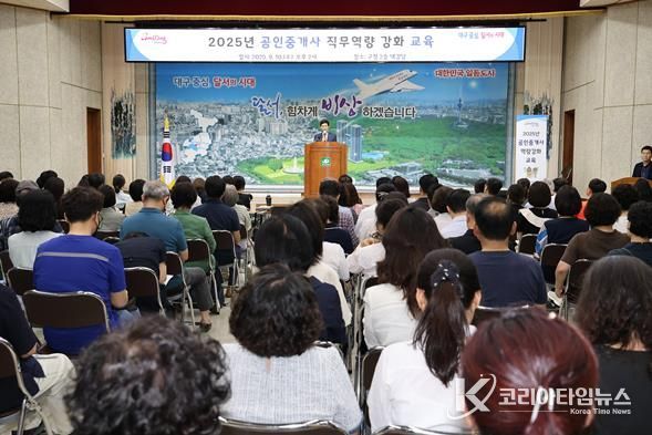 달서구, 공인중개사 법령·사고예방 ‘실무 집중’ 교육 실시