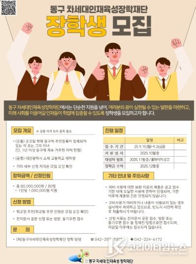 차세대인재육성장학재단 장학생 모집 포스터