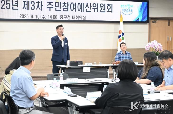 대전 중구, 2026년 예산편성을 위한 3차 주민참여예산위원회 개최