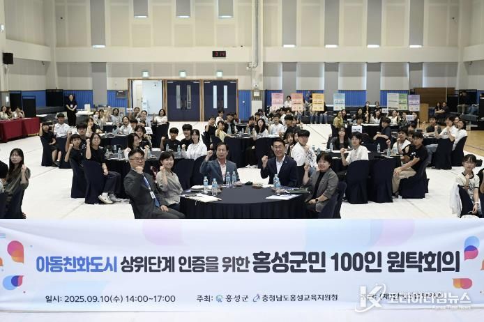 홍성군, 아동친화도시 군민참여 토론회 개최