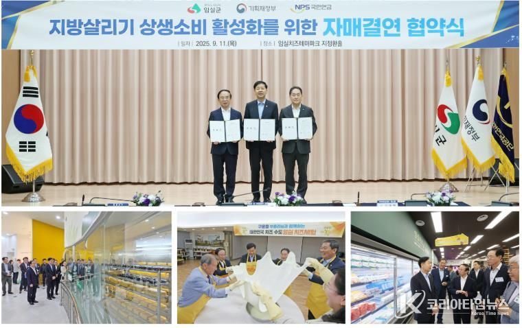 임실군-기획재정부-국민연금공단 도내 첫 상생 자매결연‘맞손’