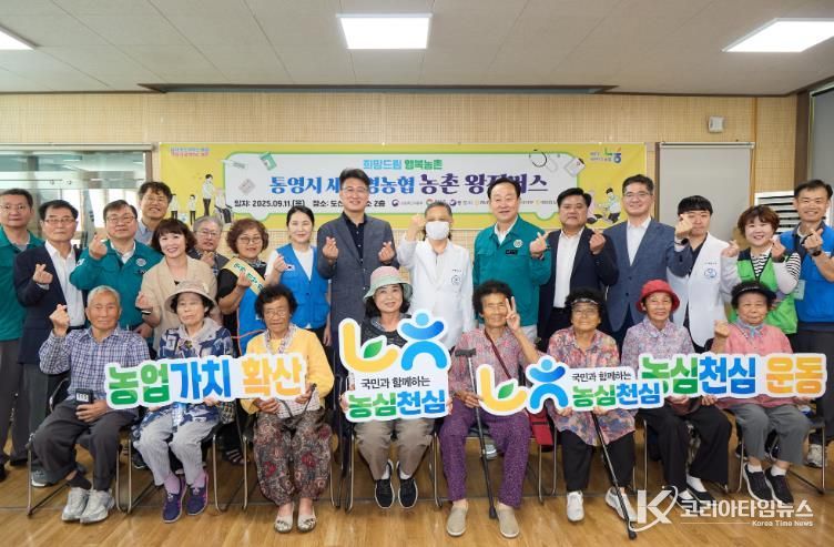 통영시, 농촌 왕진버스로 농촌 주민 건강 지킨다