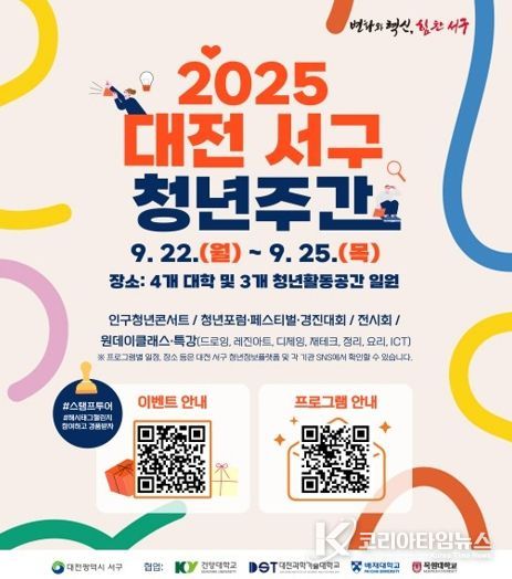 대전 서구 청년 주간 홍보물