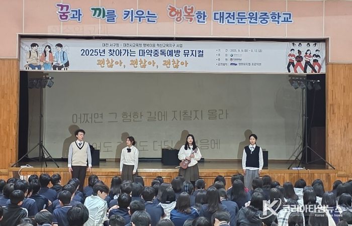찾아가는 마약·사이버범죄 예방 뮤지컬 공연 장면