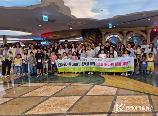 금산군가족센터 다문화가족 자녀 현장체험학습 기념사진