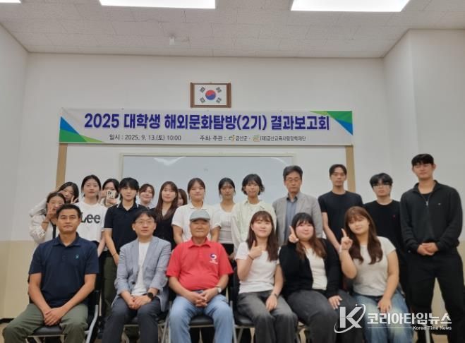 금산교육사랑장학재단 대학생 그룹 해외문화탐방 결과보고회