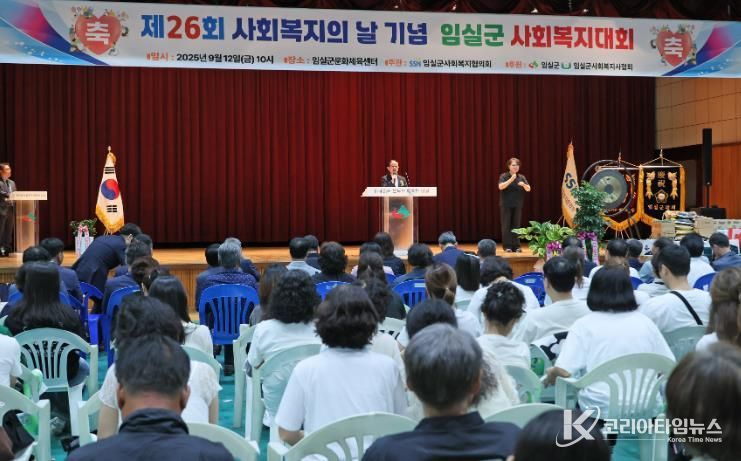 임실군사회복지협의회, 사회복지의 날 기념 사회복지대회 개최