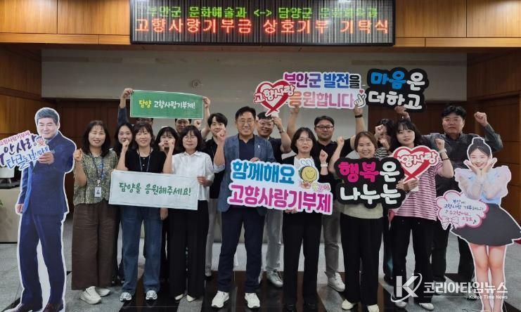 ‘기부로 나눈 행정 우정…부안·담양 상생 협력 다져’