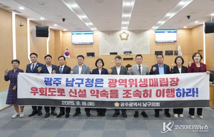 남구의회,‘광역위생매립장 우회도로 신설 약속 조속 이행 촉구’결의안 채택