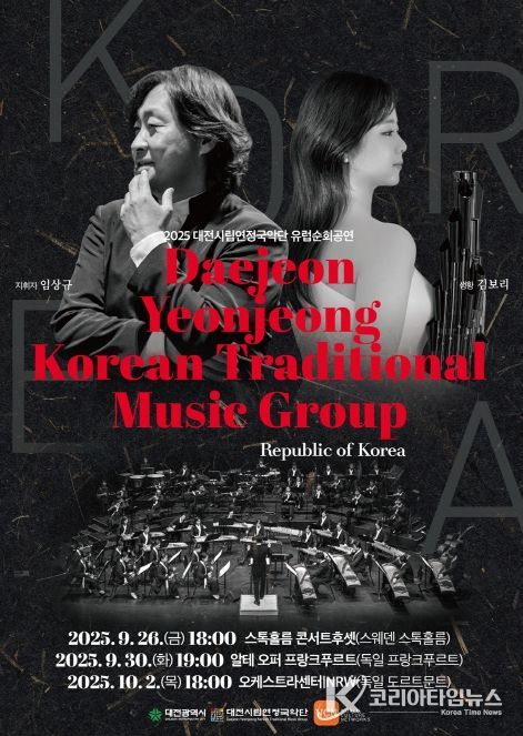 크로아티아·보스니아·스웨덴·독일 순회공연