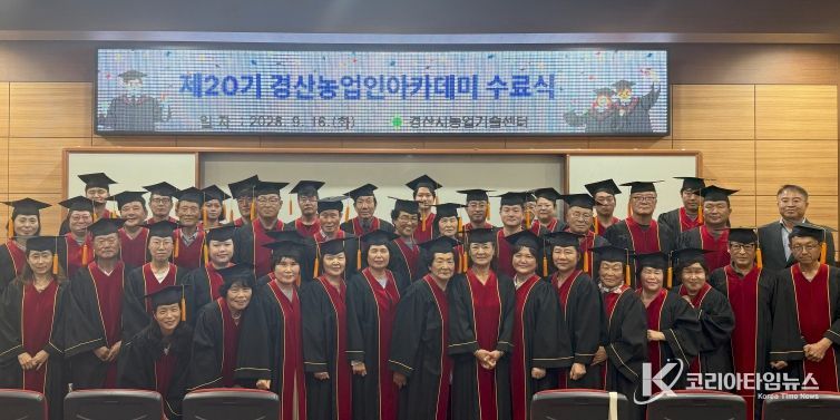 경산시, 제20기 경산농업인아카데미 수료식 개최