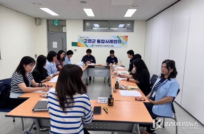 고령군 통합사례회의 개최