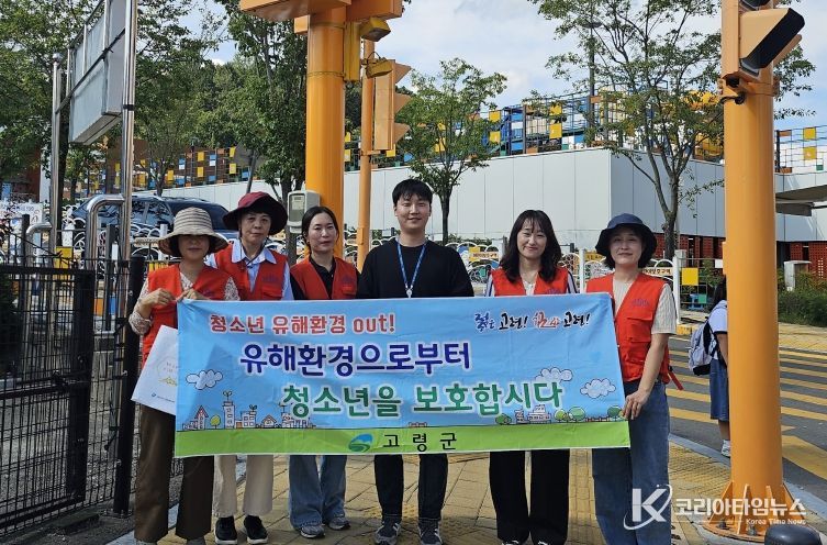 고령군, 개학기 맞아 청소년 유해환경 점검 실시