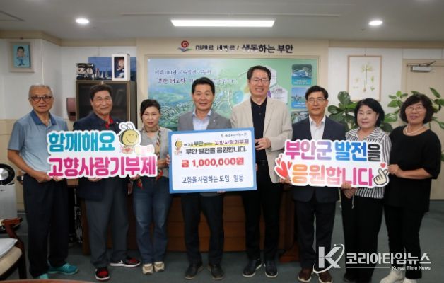 서울 향우 모임 ‘고사모’,  고향사랑기부금 100만원 기탁