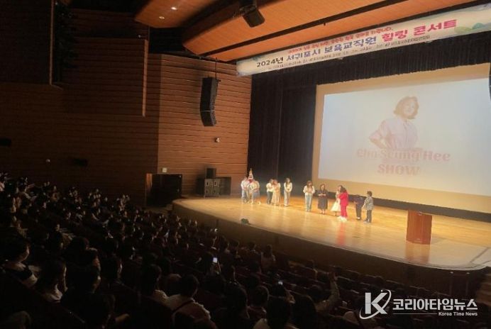 2024년 서귀포시 보육교직원 힐링콘서트