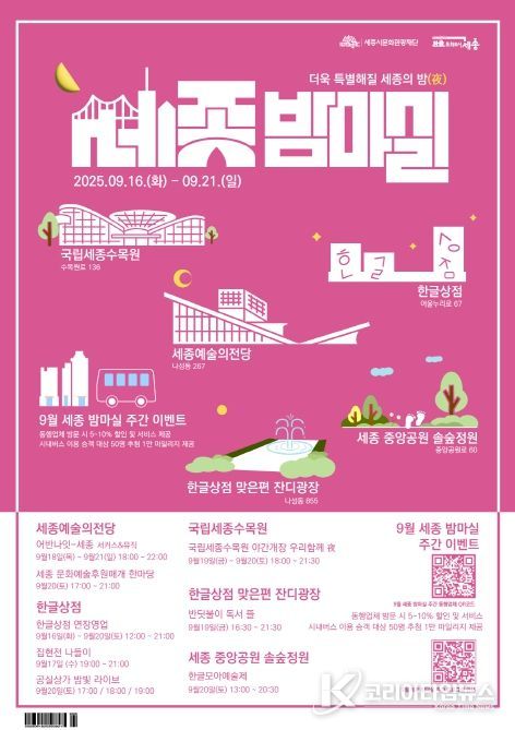 밤마실 주간 포스터