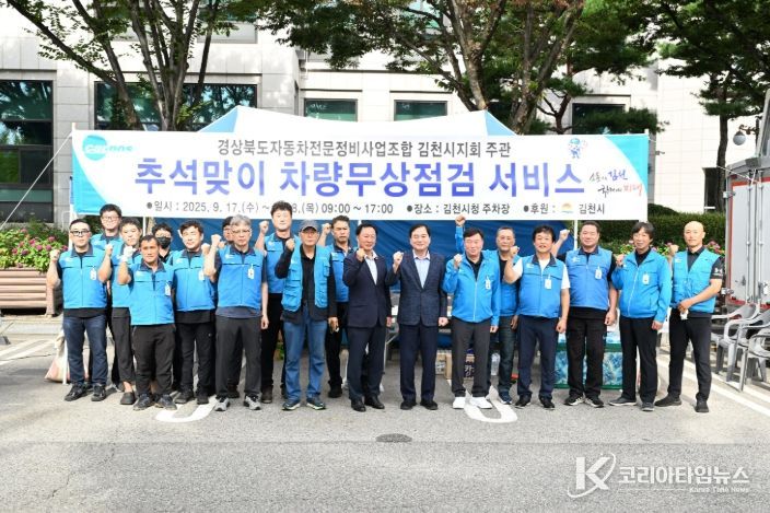 석맞이 자동차 무상점검