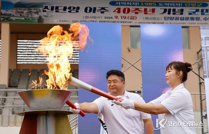 신단양 40년, 군민 화합의 불빛이 미래를 밝히다