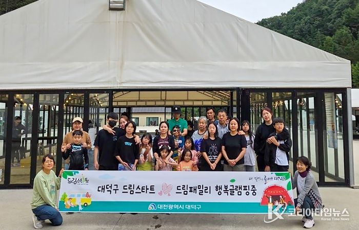 대전 대덕구가 19일 드림스타트 아동과 가족들이 대상으로 자연 속 바비큐 식사와 불멍 체험 등 야외 활동을 즐기며 휴식할 수 있는 ‘드림패밀리 행복글램핑중’ 프로그램을 운영했다. 사진은 드림스타트 아동들과 가족들이 프로그램 참여에 앞서 기념 촬영을 하고 있다.