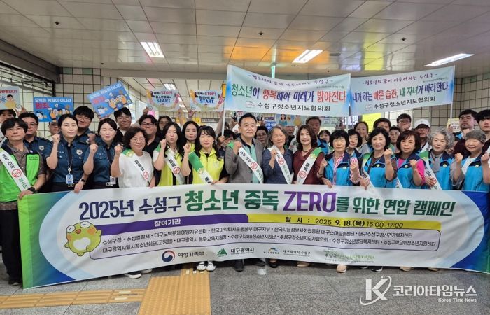 대구 수성구청소년상담복지센터는 대구시 관내 청소년 유관기관과 함께 ‘청소년 중독 ZERO를 위한 연합 캠페인’을 진행 후 기념촬영을 하고 있다.