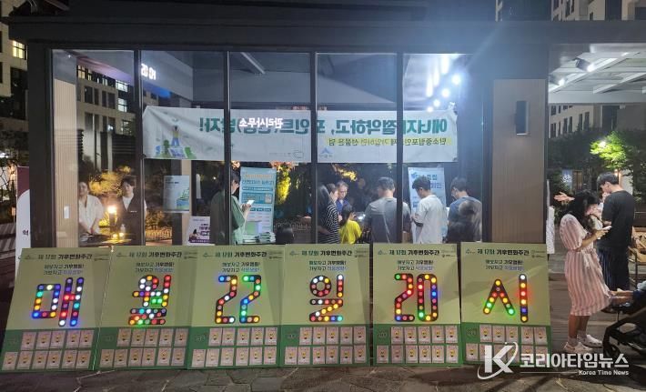 시민과 함께하는 '세종시 소등의 날' 캠페인