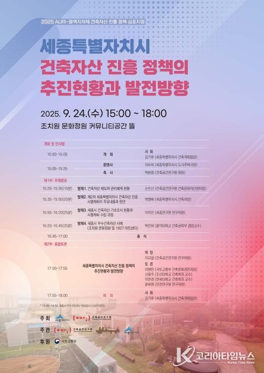 세종 건축자산, 미래를 향한 담론 나누다