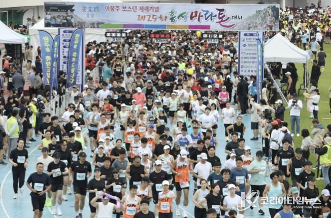 제25회 홍성마라톤대회, 역대 최대 규모로 성황리 개최