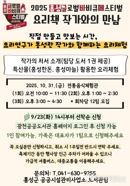 홍성군, ‘요리책 작가와의 만남’ 참가자 모집