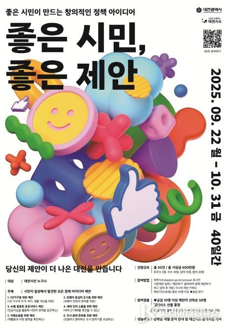 《좋은 시민, 좋은 제안》 공모