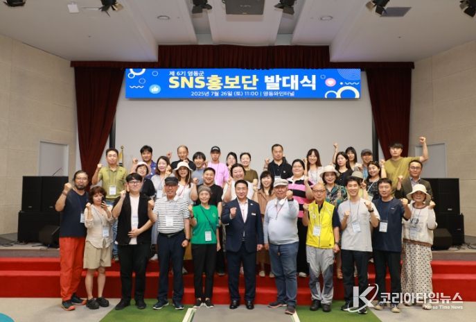 영동군 제6기 SNS홍보단 발대식