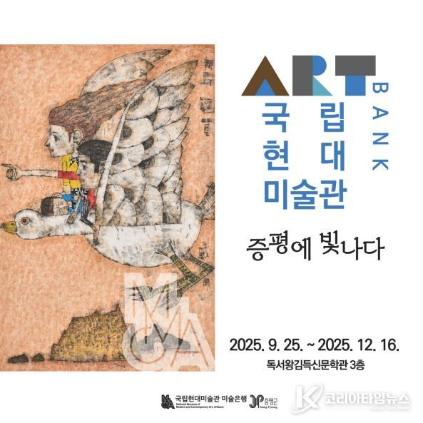 국립현대미술관 미술은행 기획전시