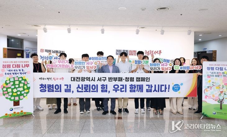 19일 서구청 구봉산홀에서 개최된 청렴 캠페인 및 골든벨 진행 장면