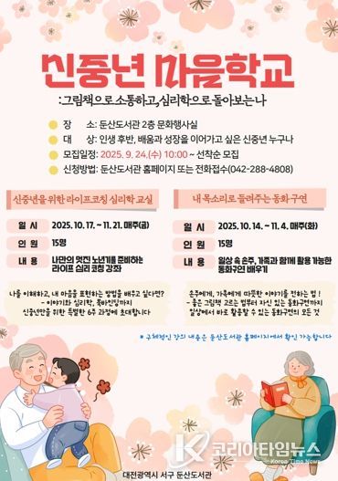 둔산도서관 신중년 마음 학교 홍보물