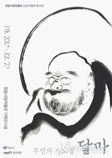 정읍 출신 서화가 소공 이명우, 시립박물관서 특별 전시