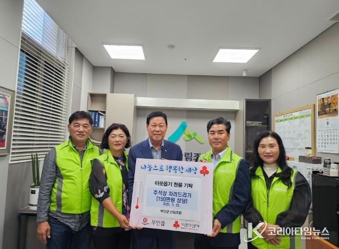 부안군 산림조합, 부안읍 지역사회보장협의체 150만원 상당 현물 기탁