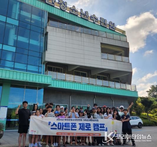 부안군 청소년상담복지센터, 가족 관계 향상 지원 프로그램 운영