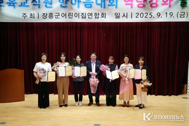 장흥군, 2025년 보육교직원 한마음대회 성료