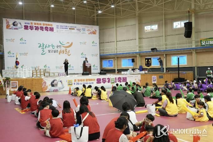 서천군, 제9회 모두가족축제 성황리 개최