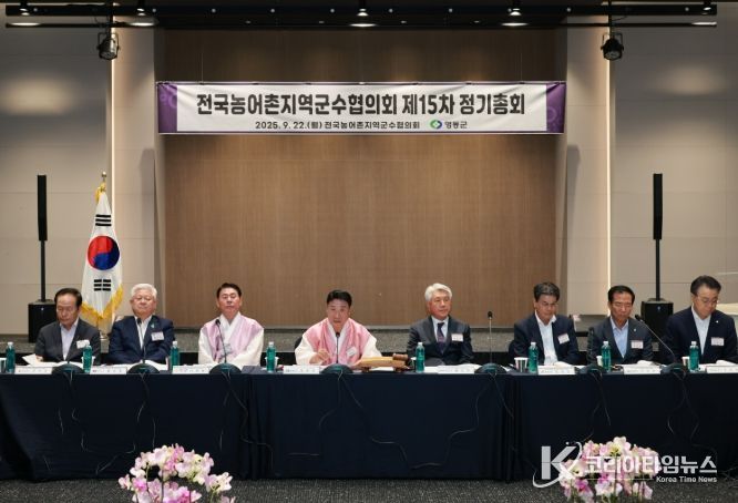 제15차 농어촌군수협의회