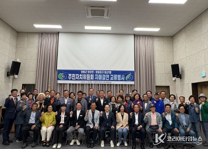 영동군 양강면-영등포구 당산1동 주민자치위원회, 영동세계국악엑스포에 방문